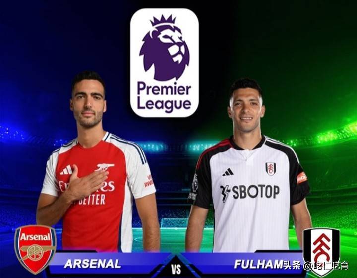 阿森纳VS富勒姆：对阿森纳而言，联赛的意义其实就是为欧冠做准备